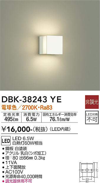 画像1: 大光電機(DAIKO)　DBK-38243YE　ブラケット LED内蔵 非調光 電球色 (1)