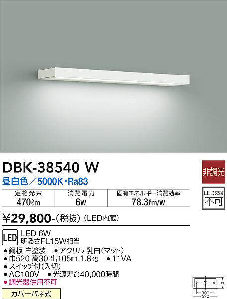 画像1: 大光電機(DAIKO)　DBK-38540W　キッチンライト LED内蔵 非調光 昼白色 (1)