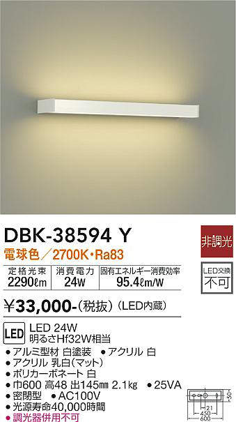 大光電機(DAIKO) DBK-38594Y ブラケット 吹抜け・傾斜天井 LED内蔵 非