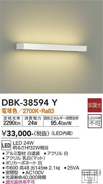 画像1: 大光電機(DAIKO)　DBK-38594Y　ブラケット 吹抜け・傾斜天井 LED内蔵 非調光 電球色 ホワイト (1)