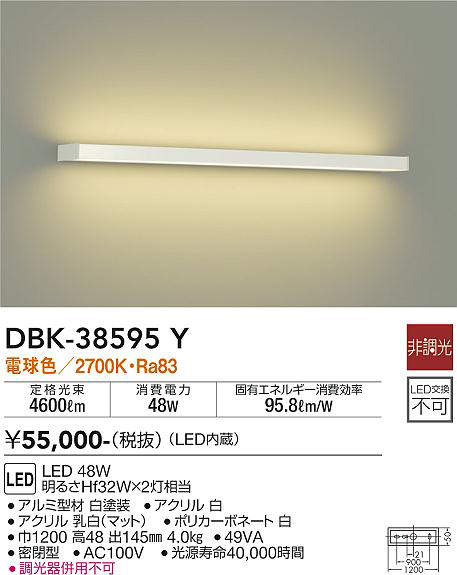 画像1: 大光電機(DAIKO)　DBK-38595Y　ブラケット 吹抜け・傾斜天井 LED内蔵 非調光 電球色 ホワイト (1)