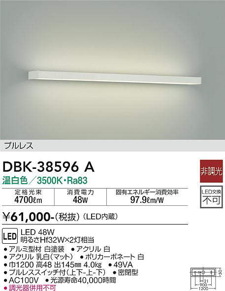 画像1: 大光電機(DAIKO)　DBK-38596A　ブラケット 非調光 温白色 プルレス 白 (1)