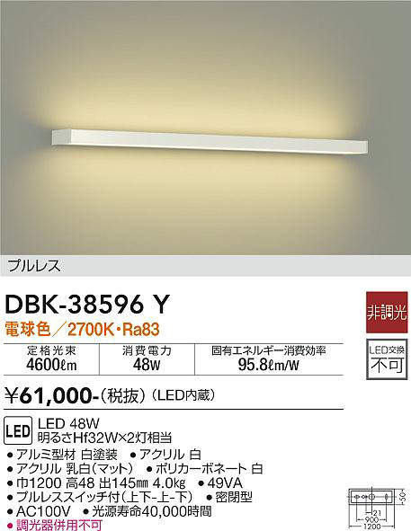 画像1: 大光電機(DAIKO)　DBK-38596Y　ブラケット 吹抜け・傾斜天井 LED内蔵 非調光 電球色 プルレス ホワイト (1)