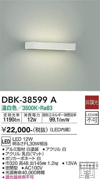 画像1: 大光電機(DAIKO)　DBK-38599A　ブラケット 非調光 温白色 白 (1)