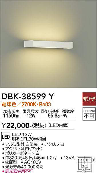 画像1: 大光電機(DAIKO)　DBK-38599Y　ブラケット 吹抜け・傾斜天井 LED内蔵 非調光 電球色 ホワイト (1)