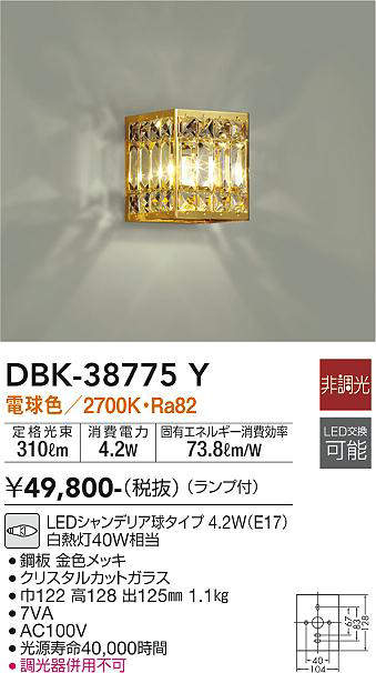 画像1: 大光電機(DAIKO)　DBK-38775Y　ブラケット ランプ付 非調光 電球色 金色 (1)