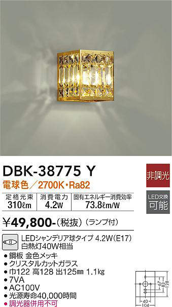 画像1: 大光電機(DAIKO)　DBK-38775Y　ブラケット ランプ付 非調光 電球色 金色 (1)
