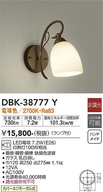 画像1: 大光電機(DAIKO)　DBK-38777Y　ブラケット ランプ付 非調光 電球色 鉄錆色 (1)