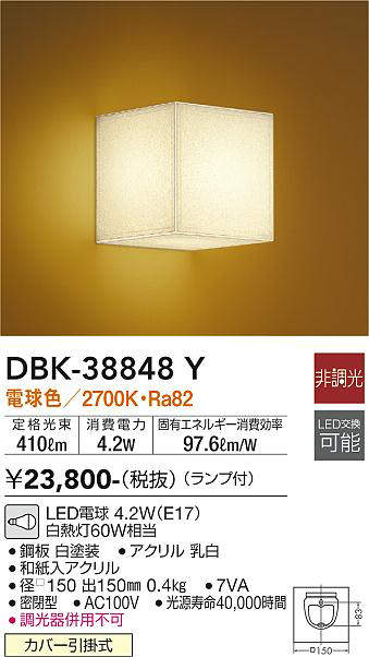 画像1: 大光電機(DAIKO)　DBK-38848Y　ブラケット 和風 ランプ付 非調光 電球色 (1)