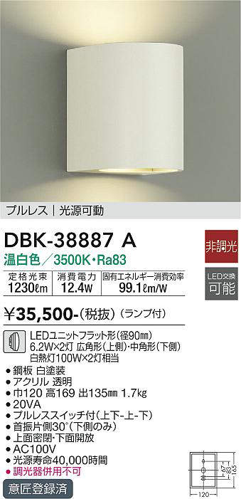 画像1: 大光電機(DAIKO)　DBK-38887A　ブラケット プルレス 光源可動 非調光 温白色 ランプ付 (1)