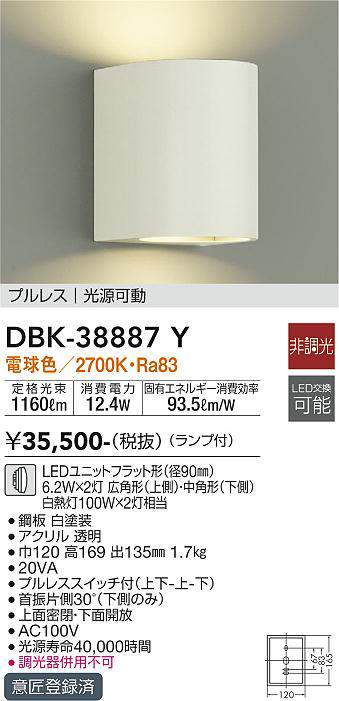 画像1: 大光電機(DAIKO)　DBK-38887Y　ブラケット 吹抜け・傾斜天井 ランプ付 非調光 電球色 プルレス 光源可動 ホワイト (1)