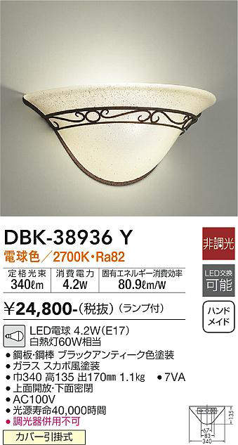 画像1: 大光電機(DAIKO)　DBK-38936Y　ブラケット ランプ付 非調光 電球色 (1)