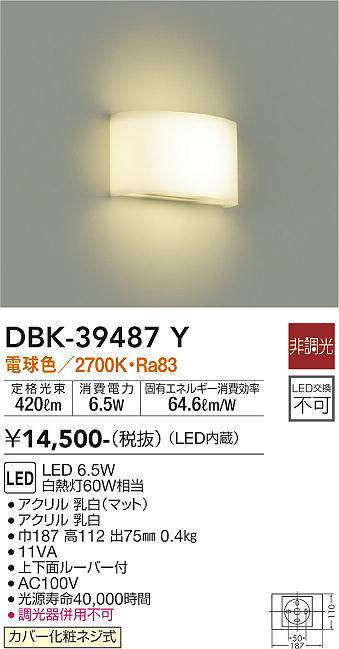 画像1: 大光電機(DAIKO)　DBK-39487Y　ブラケット LED内蔵 非調光 電球色 (1)