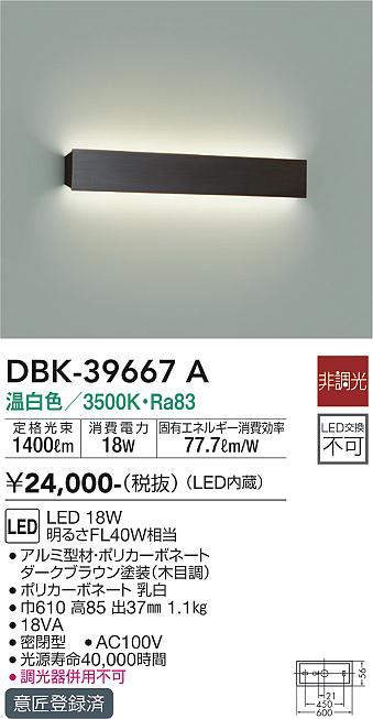 画像1: 大光電機(DAIKO)　DBK-39667A　ブラケット 非調光 温白色 ダークブラウン (1)