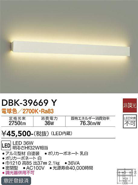 画像1: 大光電機(DAIKO)　DBK-39669Y　ブラケット 吹抜け・傾斜天井 LED内蔵 非調光 電球色 ホワイト (1)