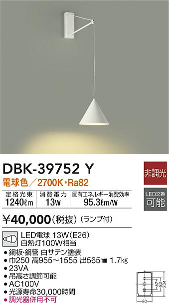 注目のブランド 新品、未使用 DAIKO ブラケット DBK-40077Y 蛍光灯