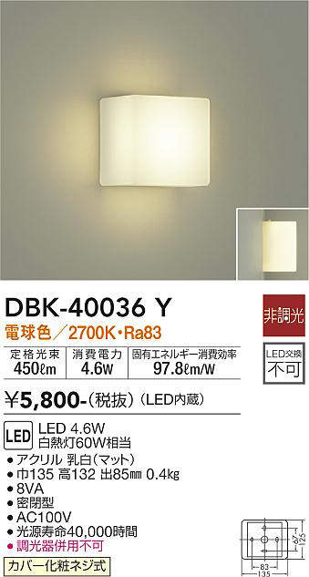 画像1: 大光電機(DAIKO)　DBK-40036Y　ブラケット LED内蔵 非調光 電球色 カバー化粧ネジ式 (1)