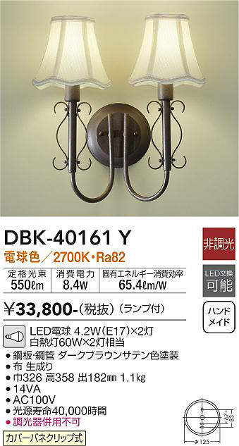 画像1: 大光電機(DAIKO)　DBK-40161Y　ブラケット カバーパネクリップ式 非調光 電球色 ランプ付 (1)