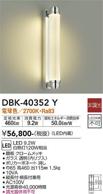 画像1: 大光電機(DAIKO)　DBK-40352Y　ブラケット LED内蔵 非調光 電球色 縦長付・横長付兼用 (1)