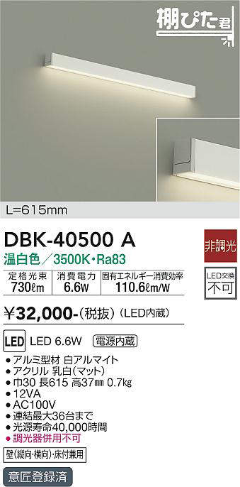 ギフト/プレゼント/ご褒美] 大光電機 LEDブラケット DBK40160Y 非調光型 工事必要
