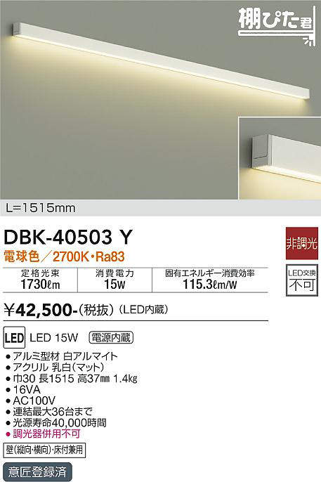 贅沢 DBK-40500Y ダイコー ブラケット L=615mm LED 電球色 panda.org.az