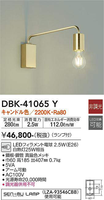 大光電機 (DAIKO)  ブラケットライト DBK-38241YE おしゃれ モダン 