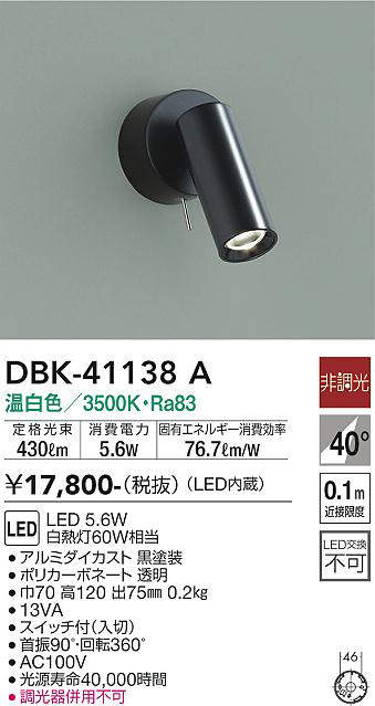 画像1: 大光電機(DAIKO)　DBK-41138A　スポットライト 非調光 温白色 黒 (1)