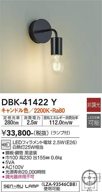 画像1: 大光電機(DAIKO)　DBK-41422Y　ブラケット 非調光 LED(ランプ付) キャンドル色 黒 (1)