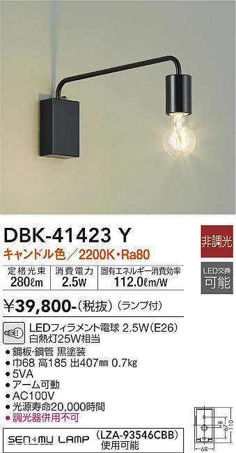 大光電機(DAIKO) DBK-41423Y ブラケット 非調光 LED(ランプ付