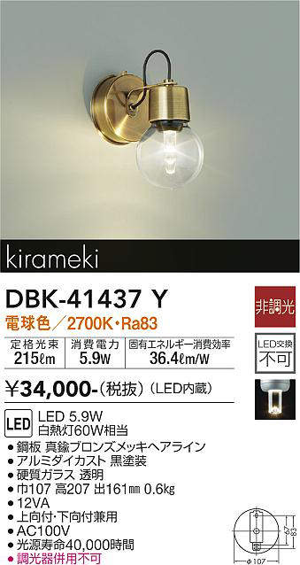 画像1: 大光電機(DAIKO)　DBK-41437Y　ブラケット 非調光 電球色 真鍮ブロンズメッキ (1)