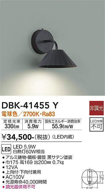 画像1: 大光電機(DAIKO)　DBK-41455Y　ブラケット 非調光 電球色 黒 (1)