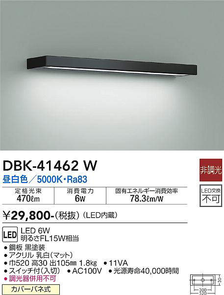 画像1: 大光電機(DAIKO)　DBK-41462W　ブラケット 非調光 昼白色 黒 (1)