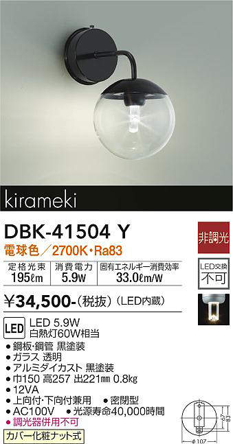 画像1: 大光電機(DAIKO)　DBK-41504Y　ブラケット 非調光 電球色 黒 (1)