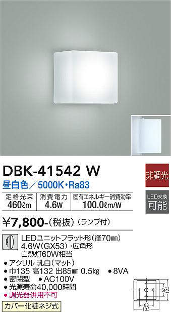 画像1: 大光電機(DAIKO)　DBK-41542W　ブラケット 非調光 ランプ付 昼白色 白 (1)