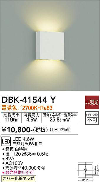 画像1: 大光電機(DAIKO)　DBK-41544Y　ブラケット 非調光 電球色 白 (1)