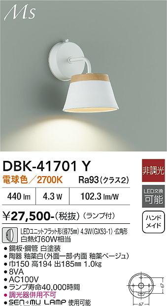 画像1: 大光電機(DAIKO) DBK-41701Y ブラケット 非調光 電球色 LED ランプ付 釉薬白 (1)