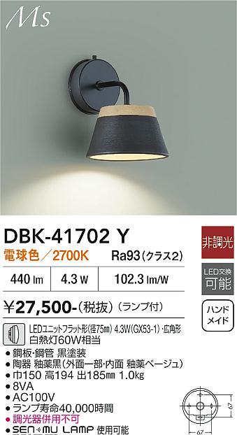 画像1: 大光電機(DAIKO) DBK-41702Y ブラケット 非調光 電球色 LED ランプ付 釉薬黒 (1)