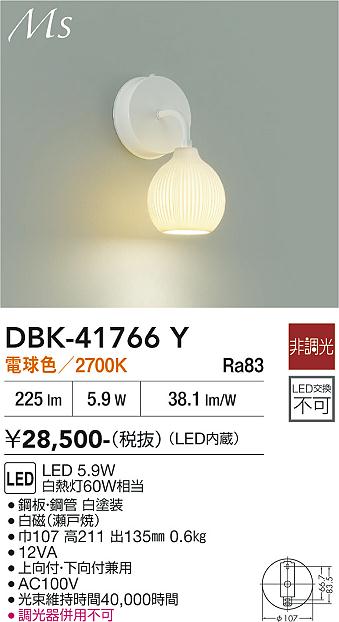 画像1: 大光電機(DAIKO) DBK-41766Y ブラケット 非調光 電球色 LED・電源内蔵 白磁 (1)