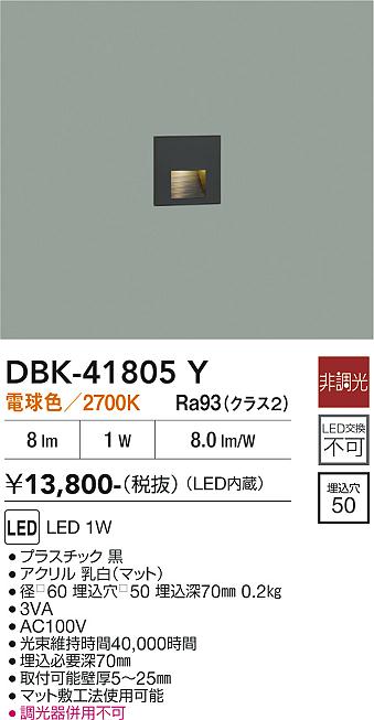 画像1: 大光電機(DAIKO) DBK-41805Y ブラケット 非調光 電球色 LED・電源内蔵 黒 (1)