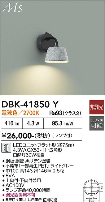画像1: 大光電機(DAIKO) DBK-41850Y ブラケット 非調光 電球色 LED ランプ付 ライトグレー (1)