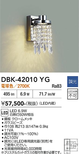 画像1: 大光電機(DAIKO) DBK-42010YG ブラケット 調光(調光器別売) 電球色 LED内蔵 クロームメッキ (1)