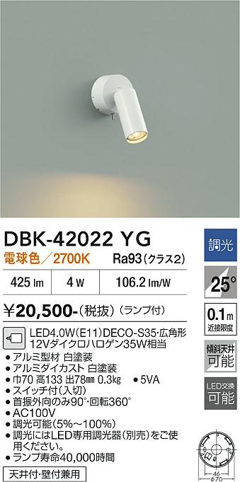 画像1: 大光電機(DAIKO) DBK-42022YG スポットライト 調光(調光器別売) 電球色 LED ランプ付 ホワイト (1)