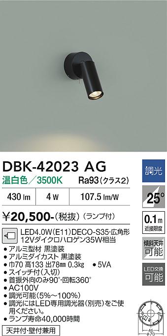 画像1: 大光電機(DAIKO) DBK-42023AG スポットライト 調光(調光器別売) 温白色 LED ランプ付 ブラック (1)