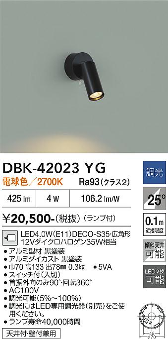 画像1: 大光電機(DAIKO) DBK-42023YG スポットライト 調光(調光器別売) 電球色 LED ランプ付 ブラック (1)