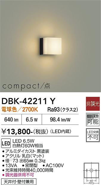 画像1: 大光電機(DAIKO) DBK-42211Y ブラケット 非調光 電球色 LED内蔵 ブラック (1)