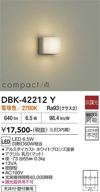 画像1: 大光電機(DAIKO) DBK-42212Y ブラケット 非調光 電球色 LED内蔵 ホワイトブロンズ (1)