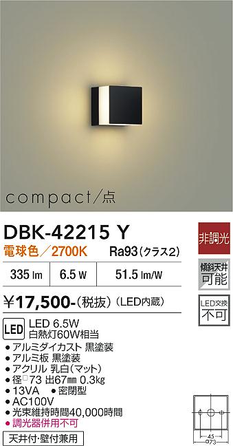 画像1: 大光電機(DAIKO) DBK-42215Y ブラケット 非調光 電球色 LED内蔵 ブラック (1)