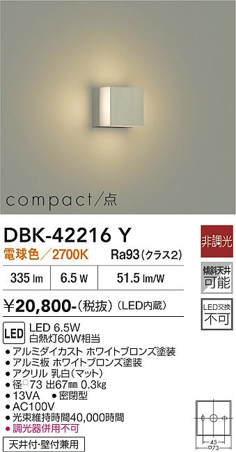 画像1: 大光電機(DAIKO) DBK-42216Y ブラケット 非調光 電球色 LED内蔵 ホワイトブロンズ (1)