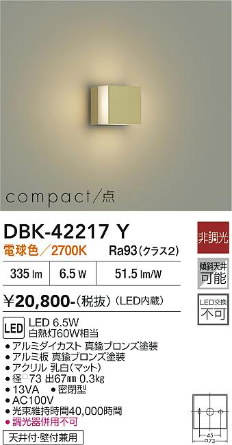 画像1: 大光電機(DAIKO) DBK-42217Y ブラケット 非調光 電球色 LED内蔵 真鍮ブロンズ (1)