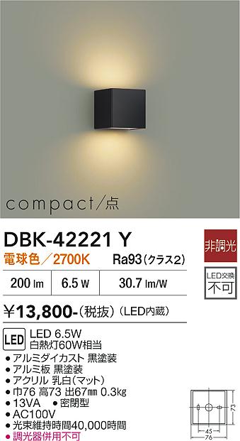 画像1: 大光電機(DAIKO) DBK-42221Y ブラケット 非調光 電球色 LED内蔵 ブラック (1)